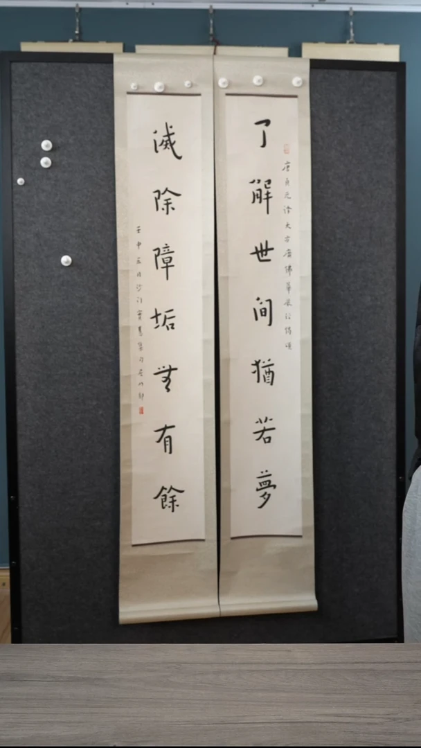 书法弘y老师 多字 对联 立轴