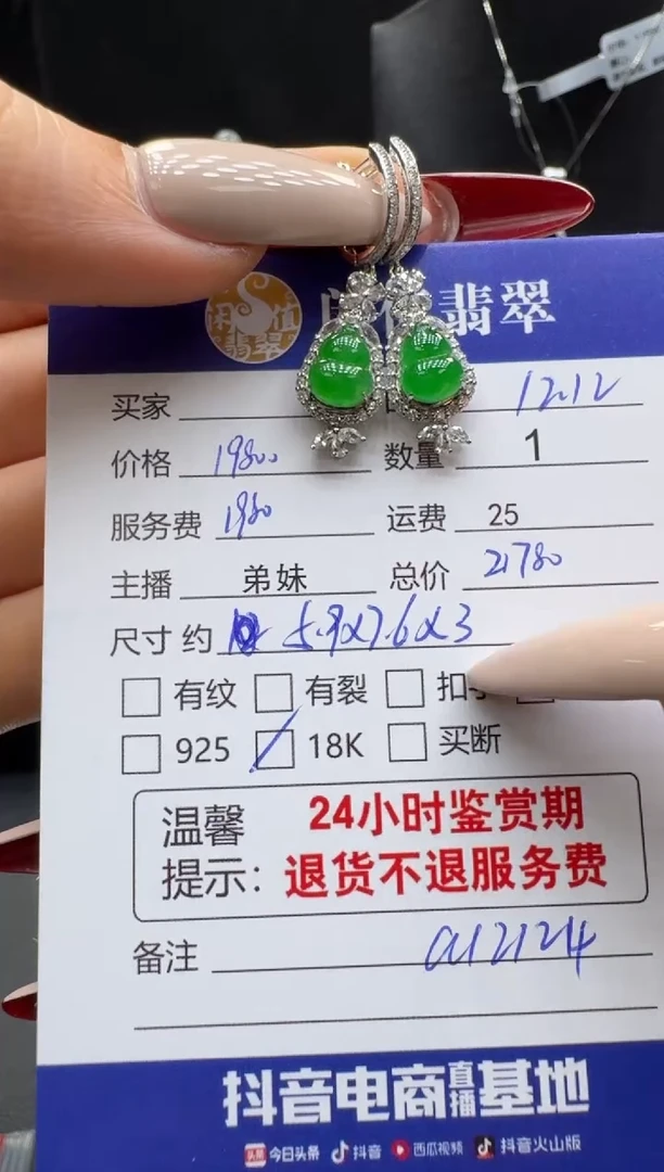 18K金镶嵌翡翠耳饰翡翠耳饰