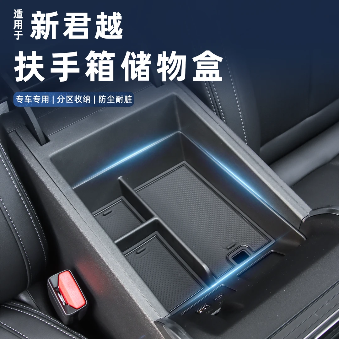 适用于23-26款新君越扶手箱储物盒中央收纳车载置物盒内饰品改装