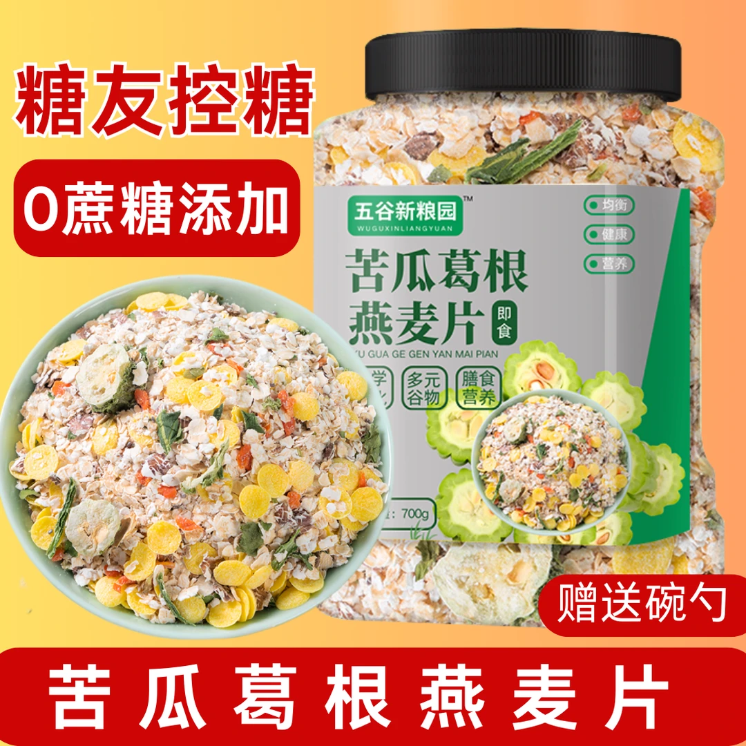 五谷新粮园原味苦瓜葛根燕麦片冲饮即食无添蔗糖代餐主食营养饱腹