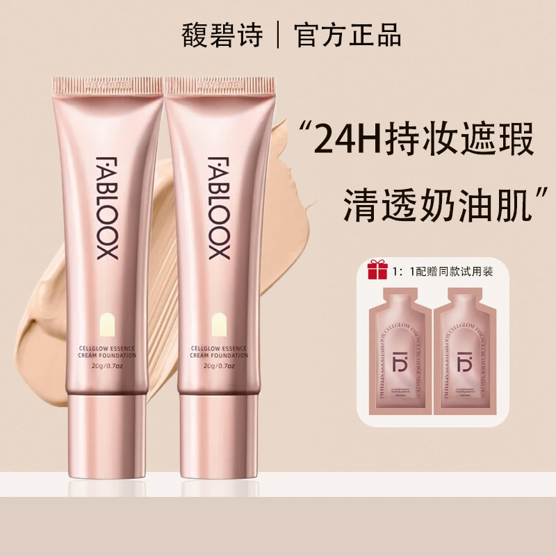 馥碧诗粉霜奶皮粉底持妆清透奶油肌提亮遮瑕养肤油皮控油清爽正品