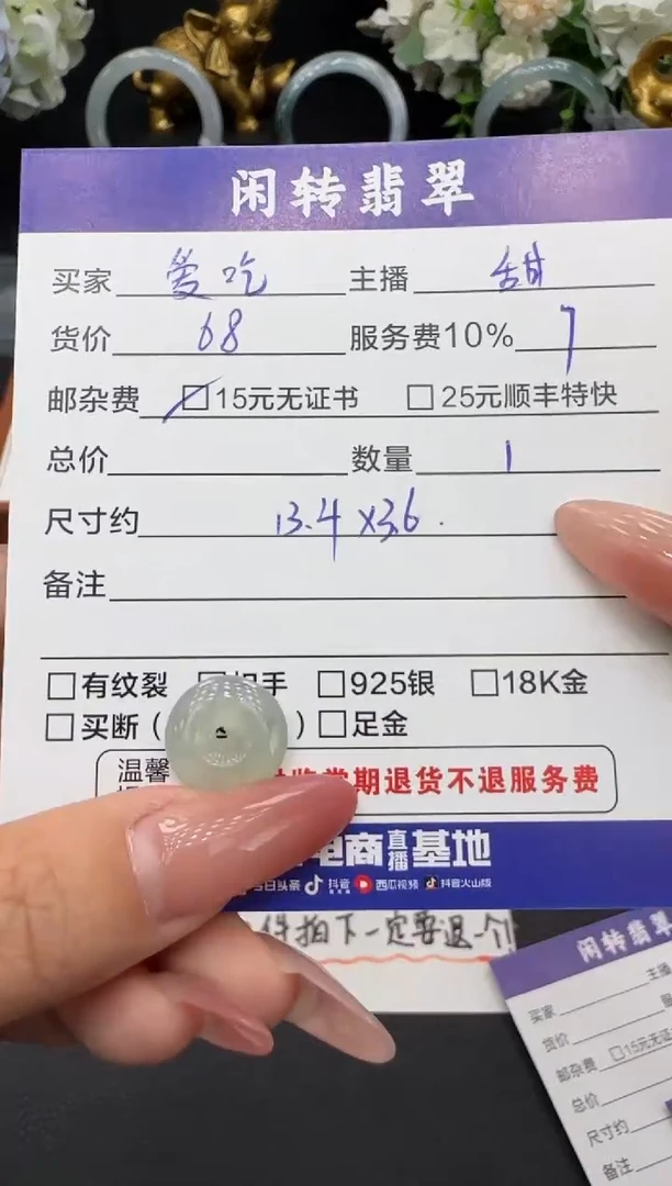 颈饰未镶嵌翡翠?****鱼挂件