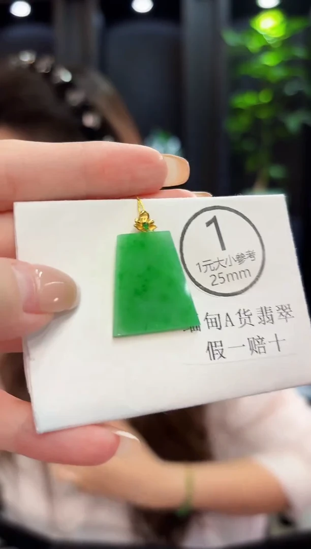 吊坠(不含链)18K金镶嵌翡翠 缅料A货/支持复检/一件