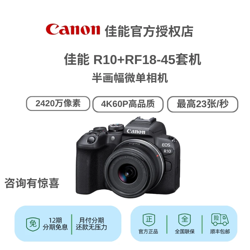 【12期免息分期】Canon/佳能EOS R10 新手入门级vlog旅拍微单相机
