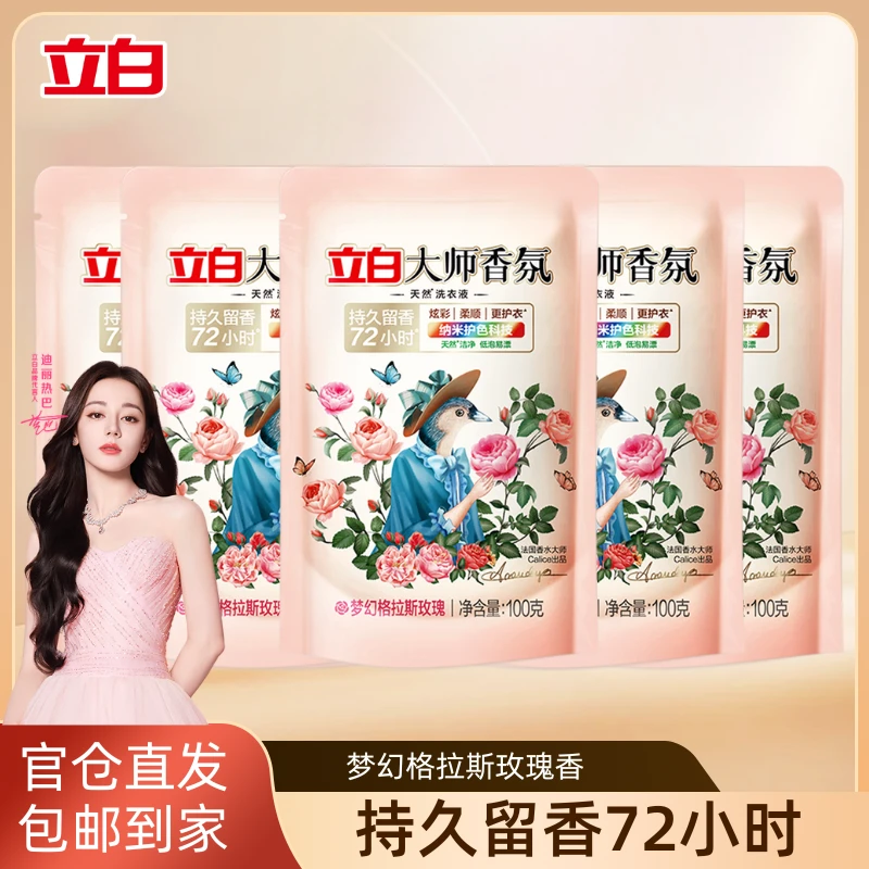 立白大师香氛洗衣液洗衣液香味持久留香持久留香去污去渍柔顺三效合一护色防静电洗衣液家庭装