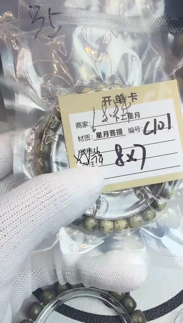 手串星月菩提手串C101