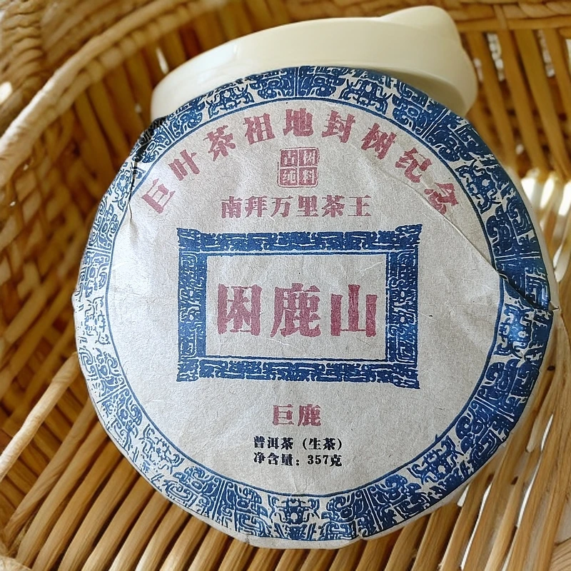2016年巨鹿 困鹿山南拜万里茶王巨叶茶祖地普洱生茶饼357克M2号