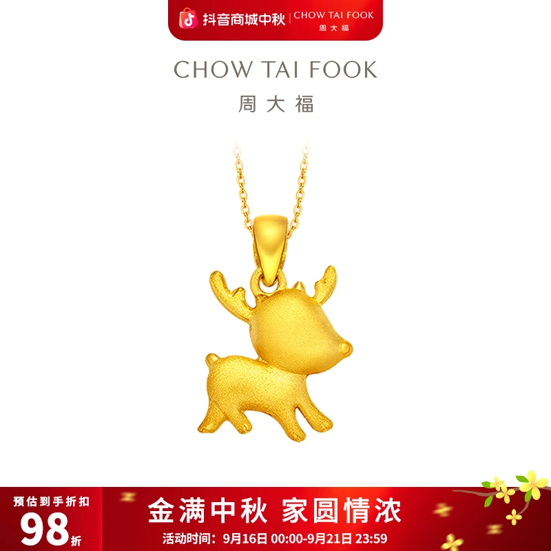 【周大福】Q萌小鹿爱心吊坠工费120@EOF183