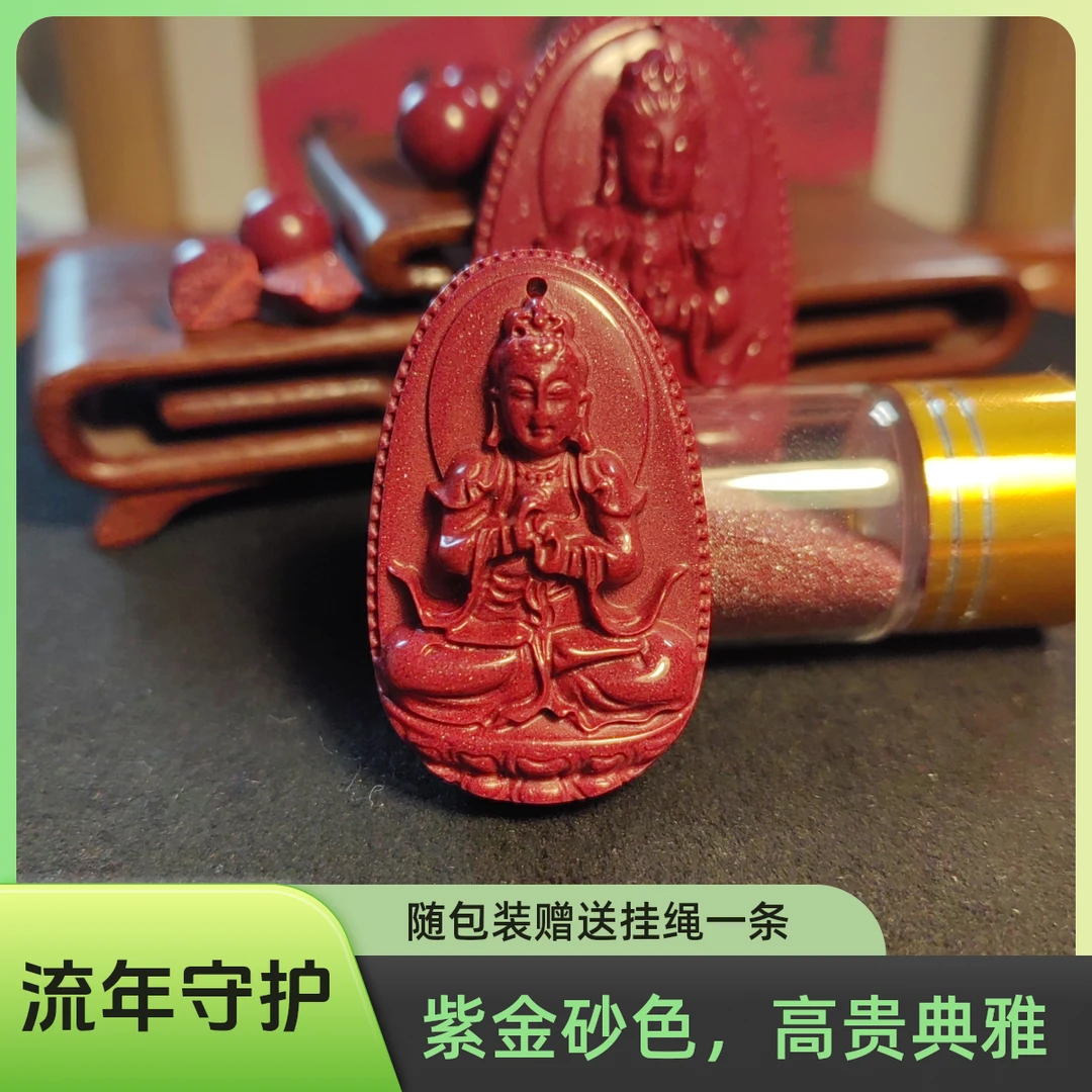 含辰砂工艺品【正品朱砂】高含量原矿砂八大本命佛守护神吊坠送绳子
