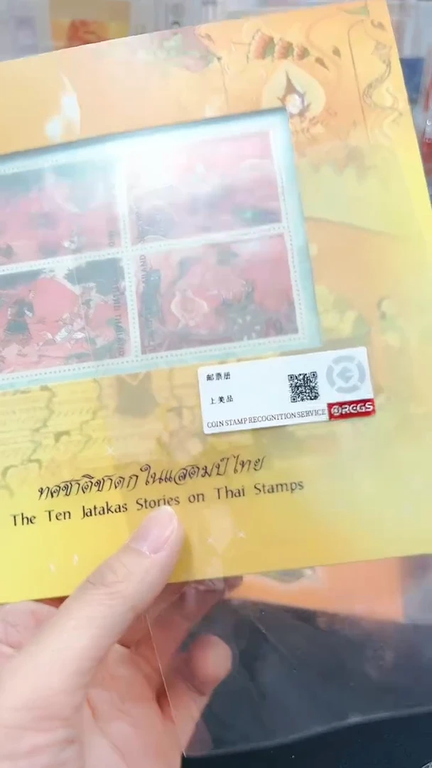 【闪购商品】泰国经典邮票邮折