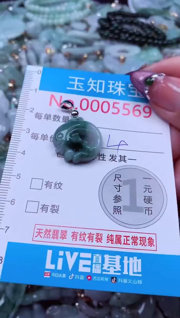 吊坠(不含链)未镶嵌翡翠5569
