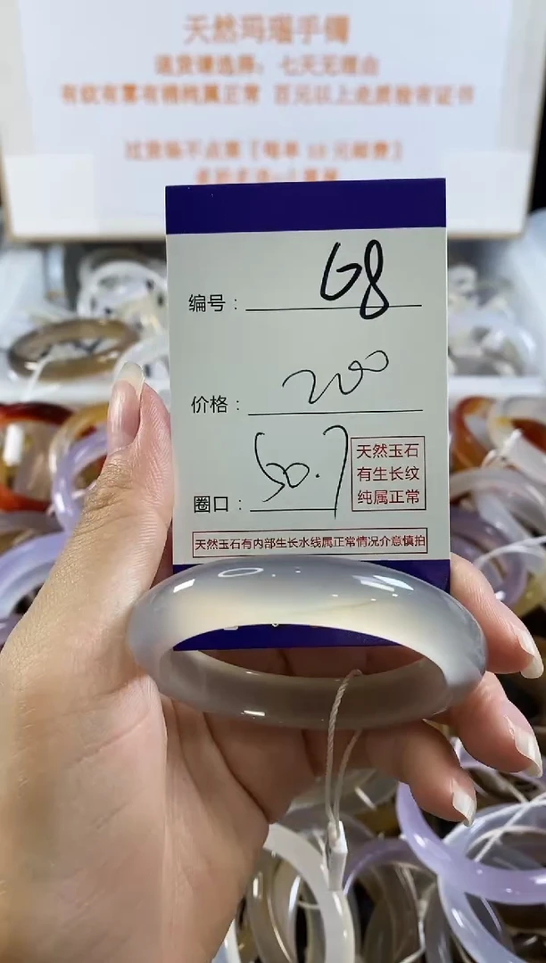 手镯玛瑙/玉髓未镶嵌68