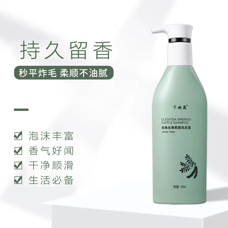 芊施露【好物分享】皂角洗发露丝滑柔顺洗发露【拍一发三】