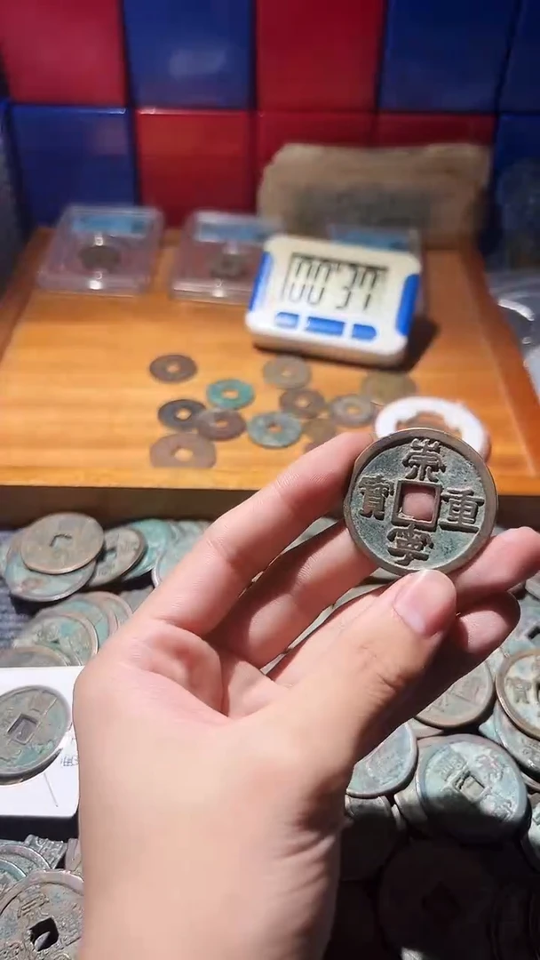 铜A****e不下播根/崇宁重宝/25///