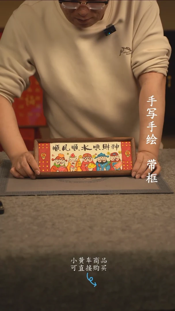 【闪购商品】书法长条 13*32书法摆件 编号 顺财神