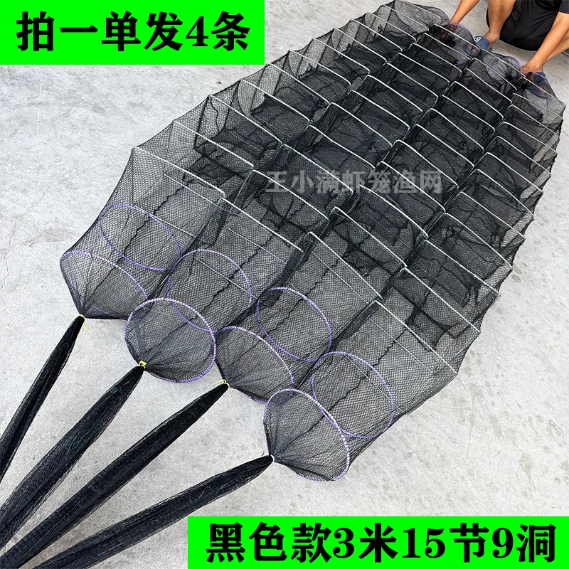 【发4条】黑色款3米15节9洞 虾笼鱼笼小河虾专用网