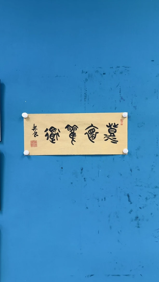 国画9.18-珍品-袁志良-04-不带国检证书