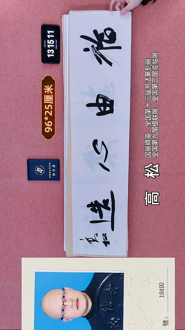 书法94    高老师书法作品