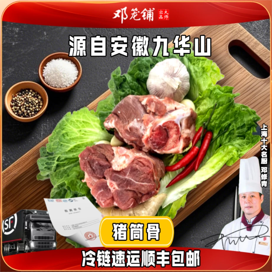 邓笼铺无抗皖南散养黑毛猪筒骨1.5斤/3斤带骨髓熬汤包邮冷链发货