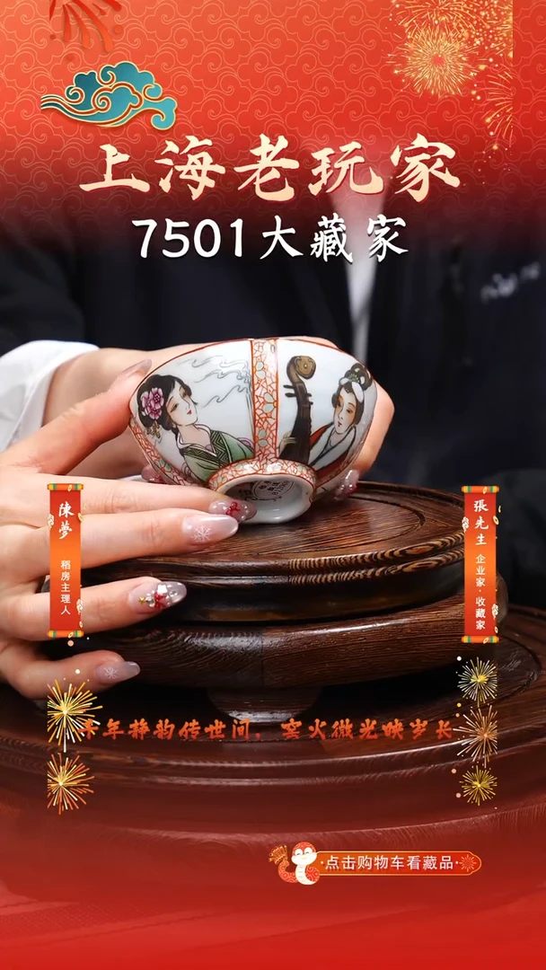 瓷 于熙-1号仕女主人杯