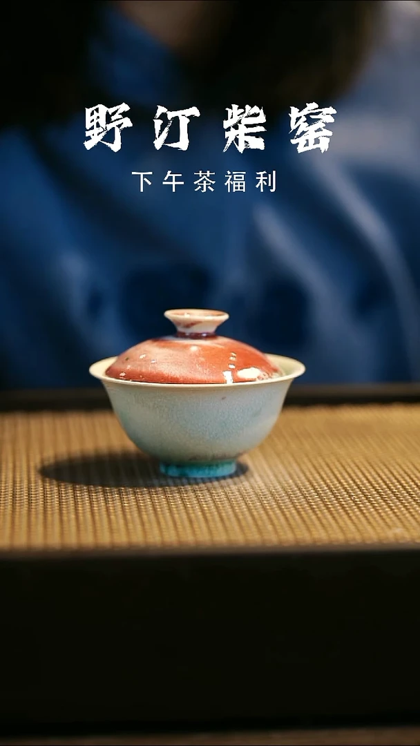 野汀柴窑手工手作@@YT272