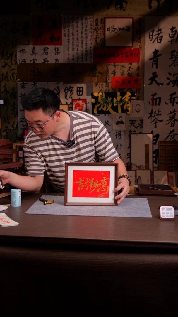 国画家***喵338-10寸 手写 亚克力框 吉祥