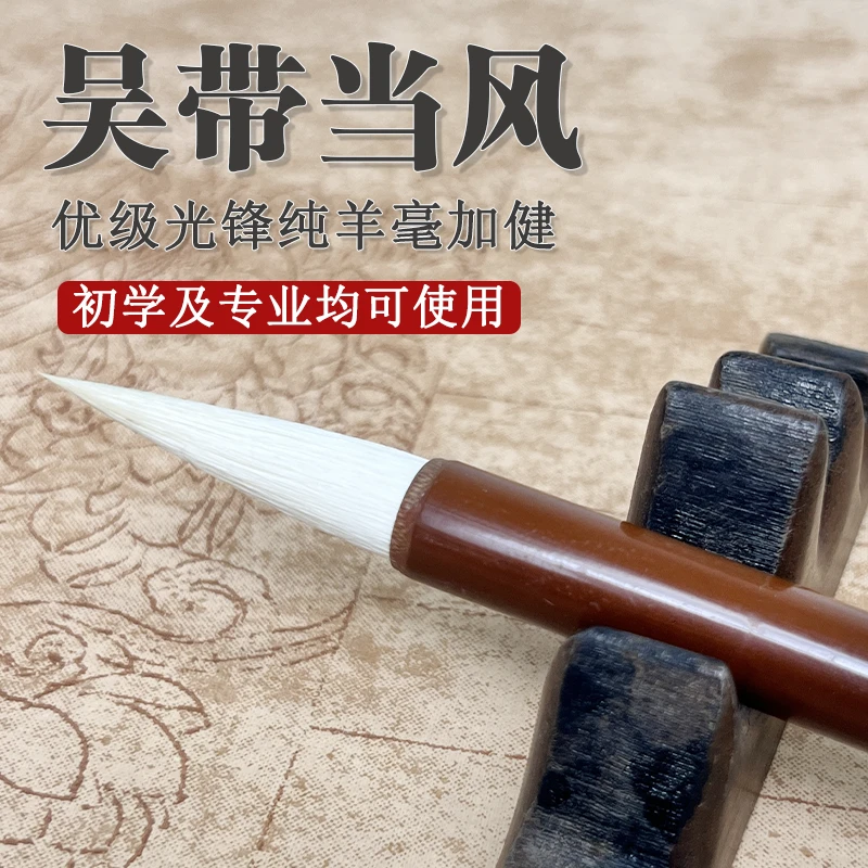 吴带当风纯光锋羊毫毛笔适用篆隶楷行草多种书体