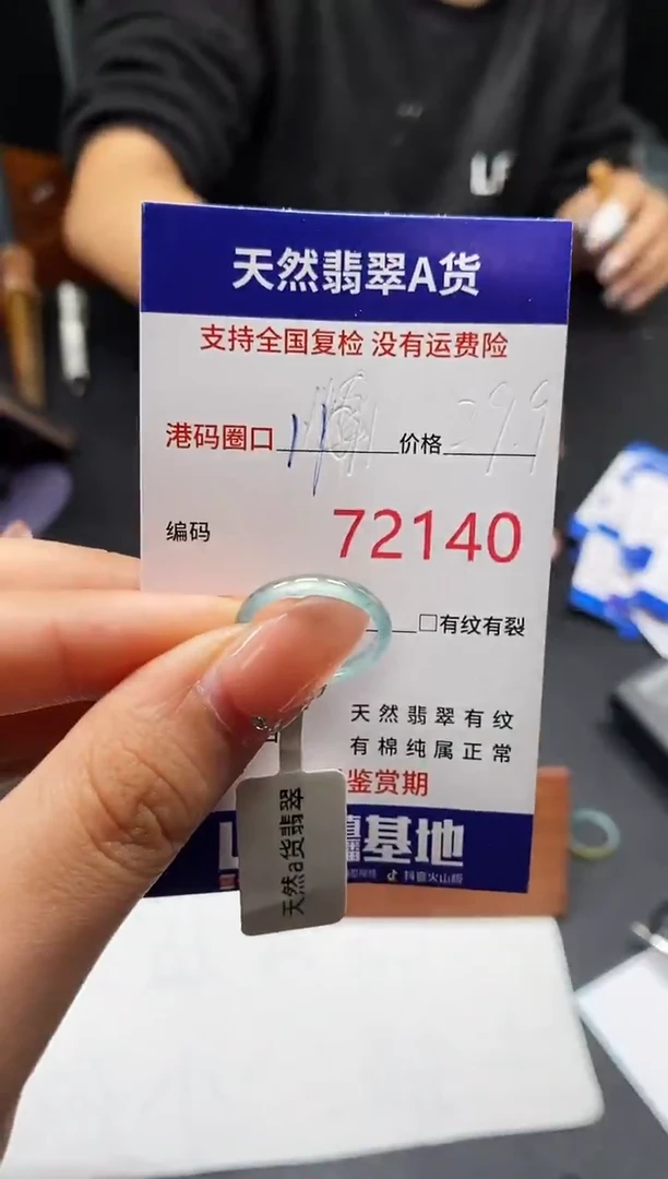 未镶嵌戒指翡翠天然A货翡翠2140