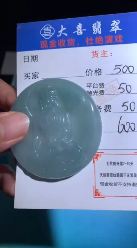 未镶嵌定制翡翠毛货-不退不换