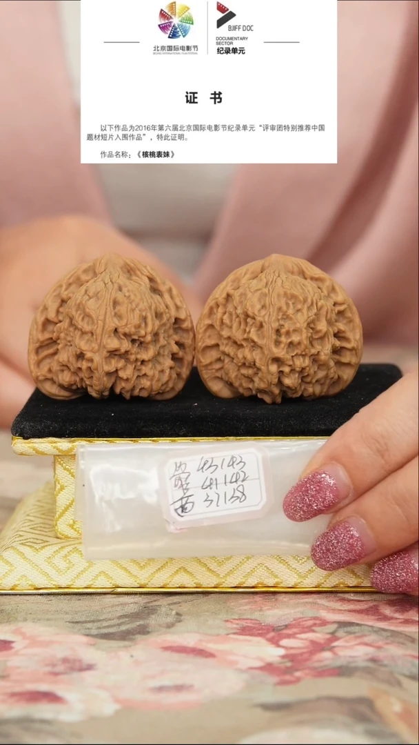 文玩核桃把件赵喜满南将石