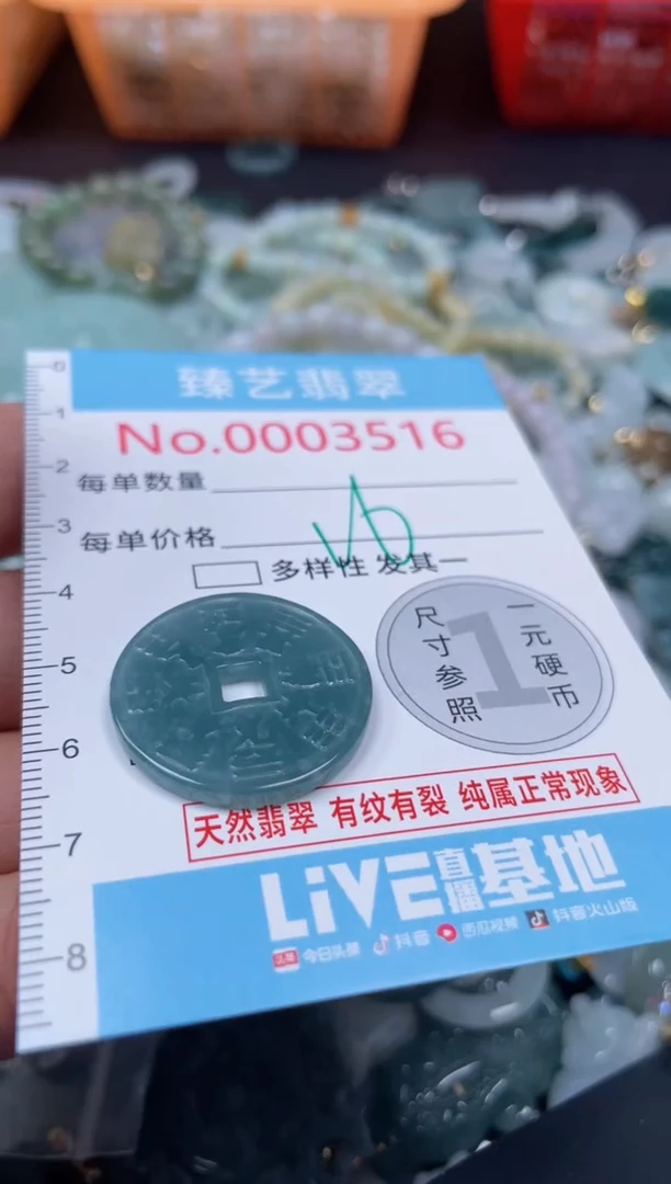 颈饰未镶嵌翡翠3516