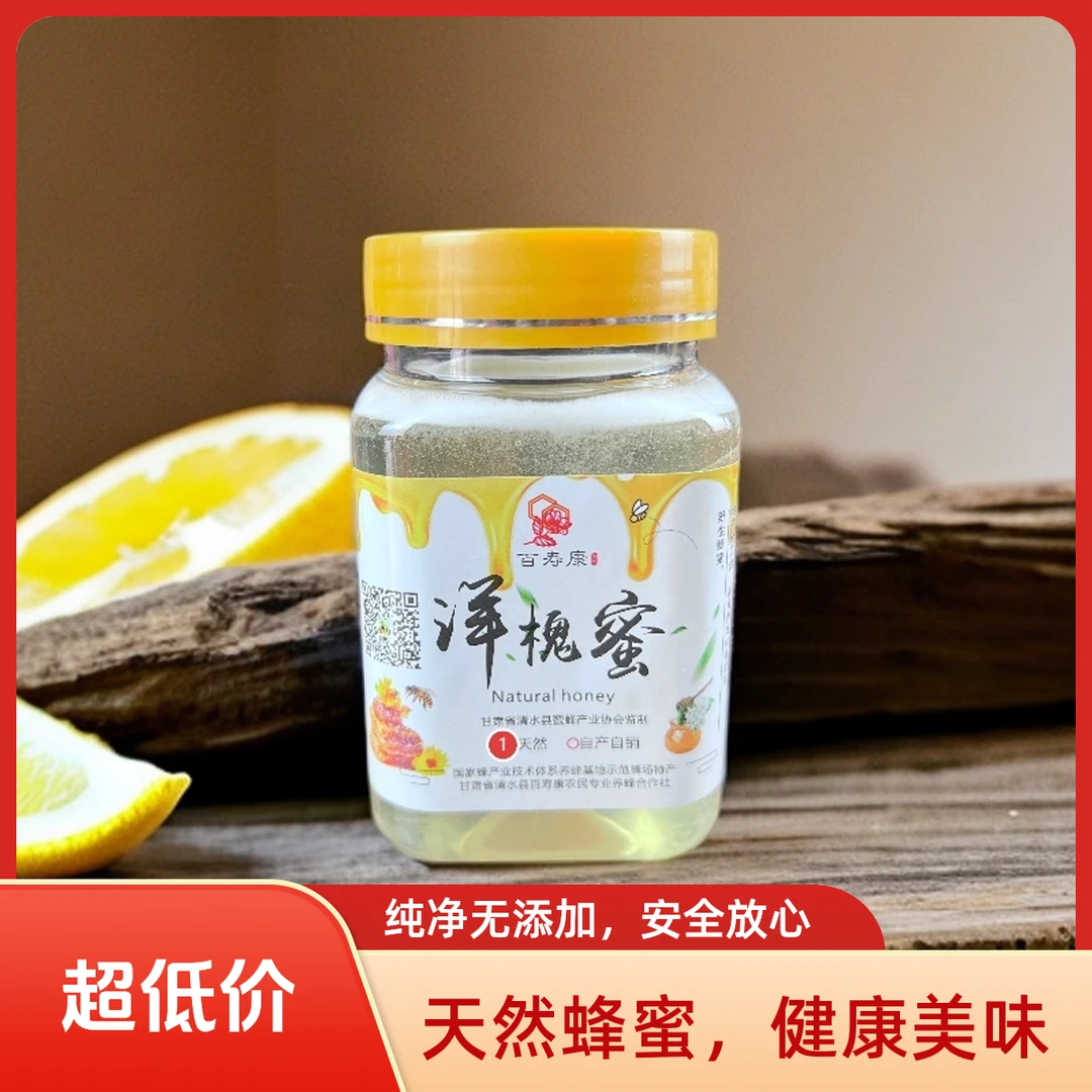 天水百寿康秦岭深山野生农家养殖天然洋槐蜂蜜刺槐蜜纯正正宗
