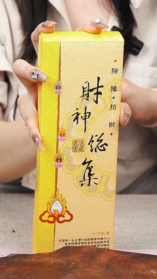 线香新月香堂藏香财神广集香