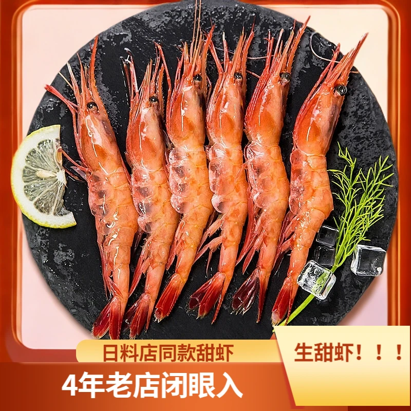 俄罗斯刺身甜虾3L/2L/LA大规格生食北极甜虾1KG（会枫糖三文鱼即食