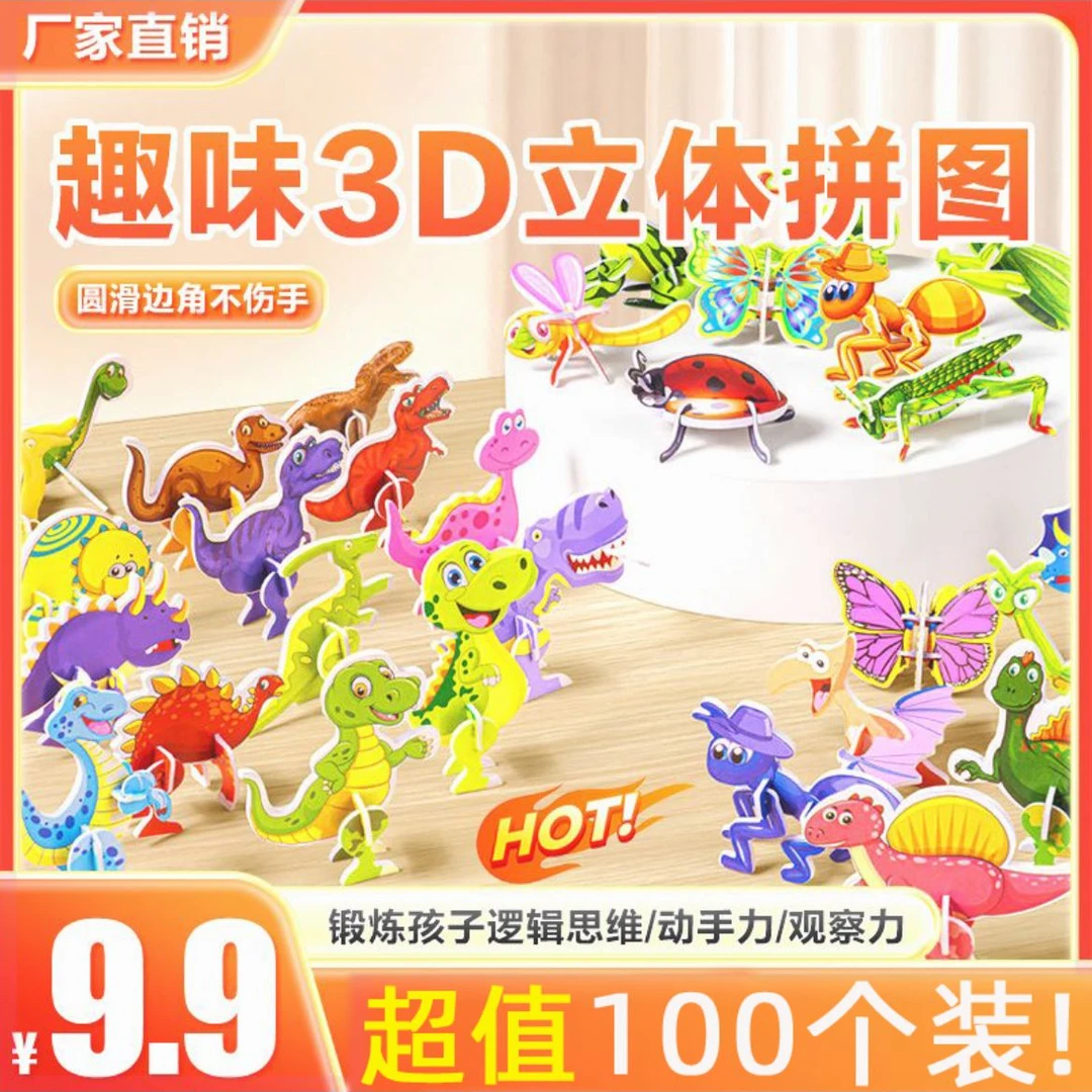 【盛鑫XM】趣味昆虫拼图3d立体卡通可爱拼装孩子拼插小拼图