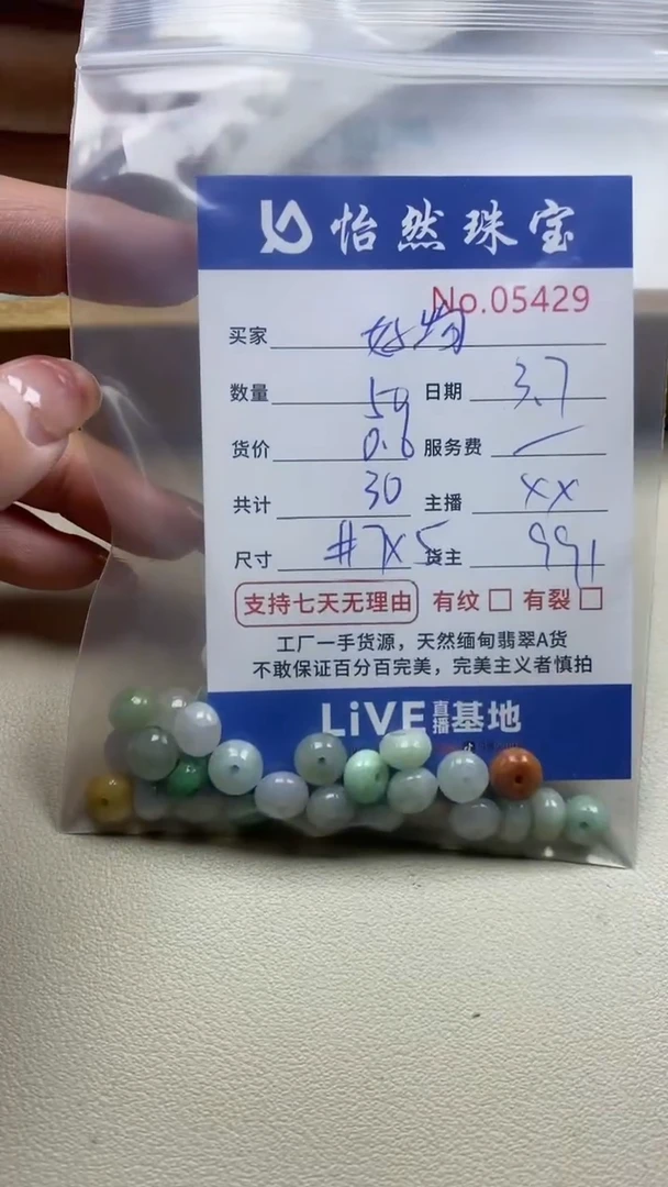 【闪购商品】翡翠手串未镶嵌单：5429