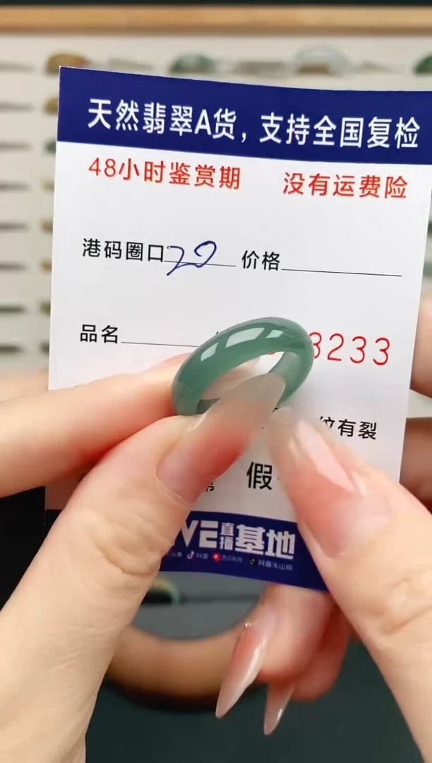 未镶嵌戒指翡翠3233