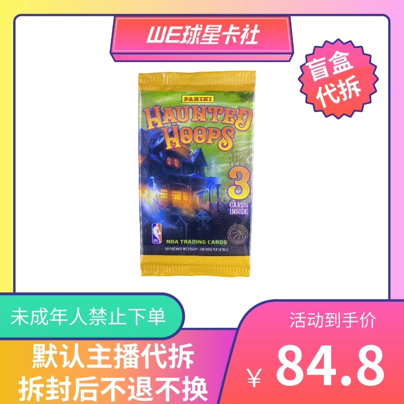 【拆盒】23-24Panini Hoops万圣节 单包 球星卡 未成年人禁止下单