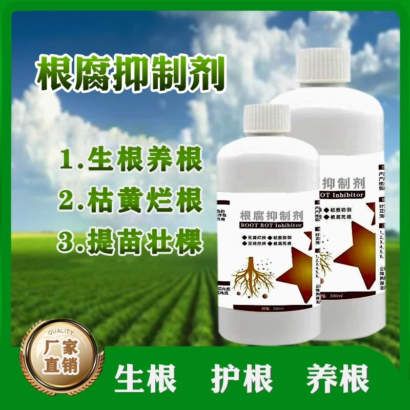 根腐抑制剂猝倒烂根茎基腐死棵僵苗快速壮根净化土壤水溶肥料