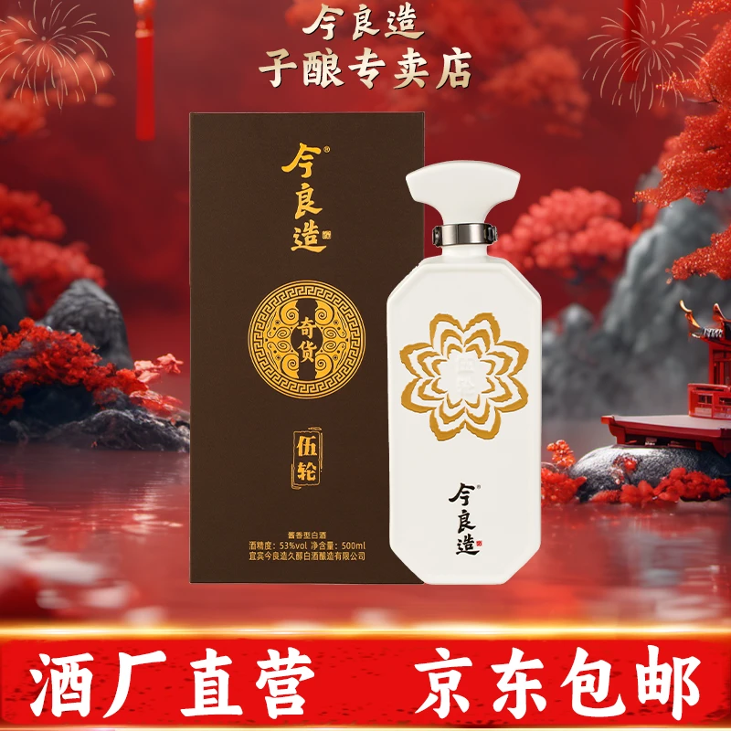 今良造【双12】【奇货五轮】酱香型白酒53度500ml