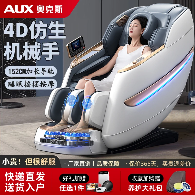 奥克斯新款按摩椅4D加长152cm导轨机械手按摩椅家用全自动太空舱