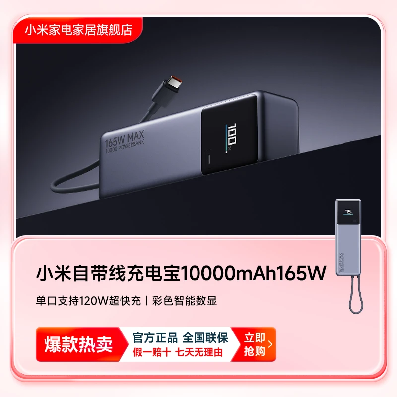 【3C认证】小米自带线充电宝10000 165W快充便携双口同充多设备兼容