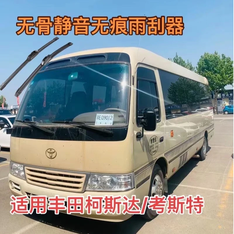 适用丰田柯斯达/考斯特客车静音无痕雨刮器无骨雨刮器