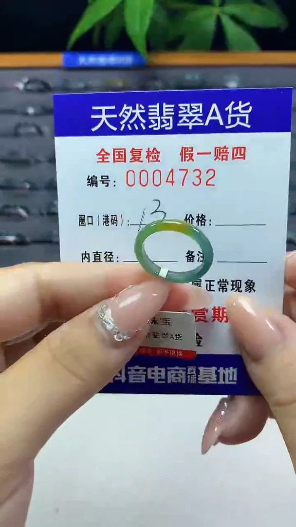 翡翠戒圈未镶嵌天然翡翠A货4732