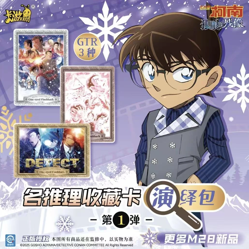 【玩法合集】名侦探柯南名推理收藏卡演绎包（主播代拆)
