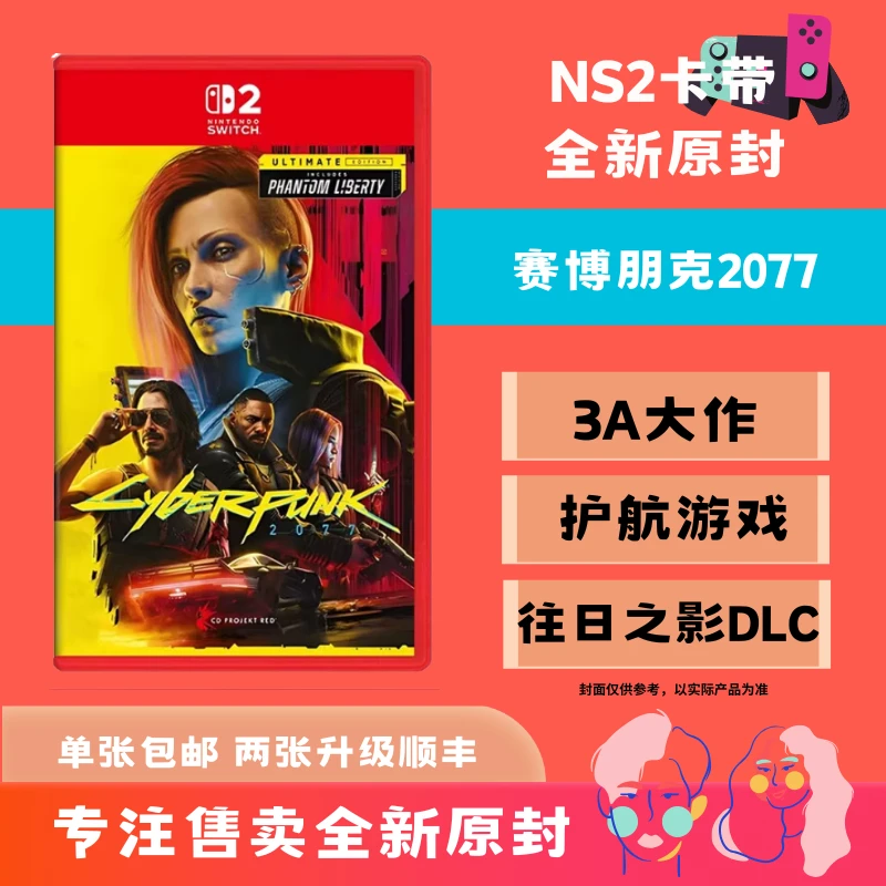 【NS2全新正版卡带】NS2赛博朋克2077往日幽影DLC｜实体游戏3A大作