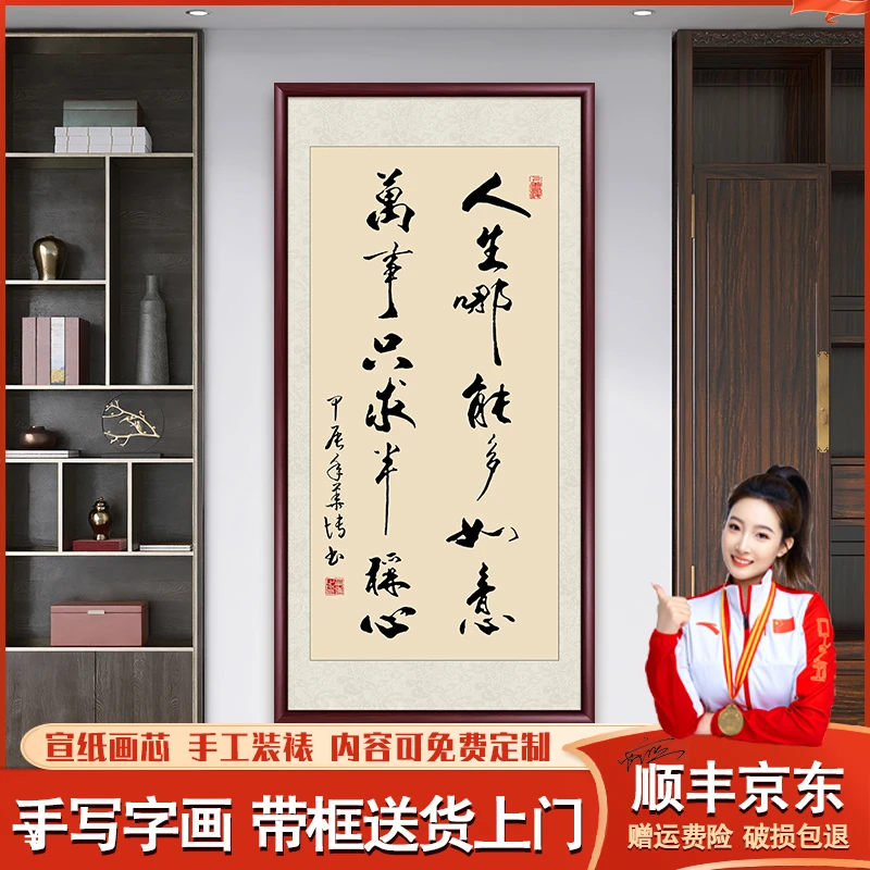 人生哪能多如意手写字画书法作品办公室客厅茶室挂画玄关走廊装饰