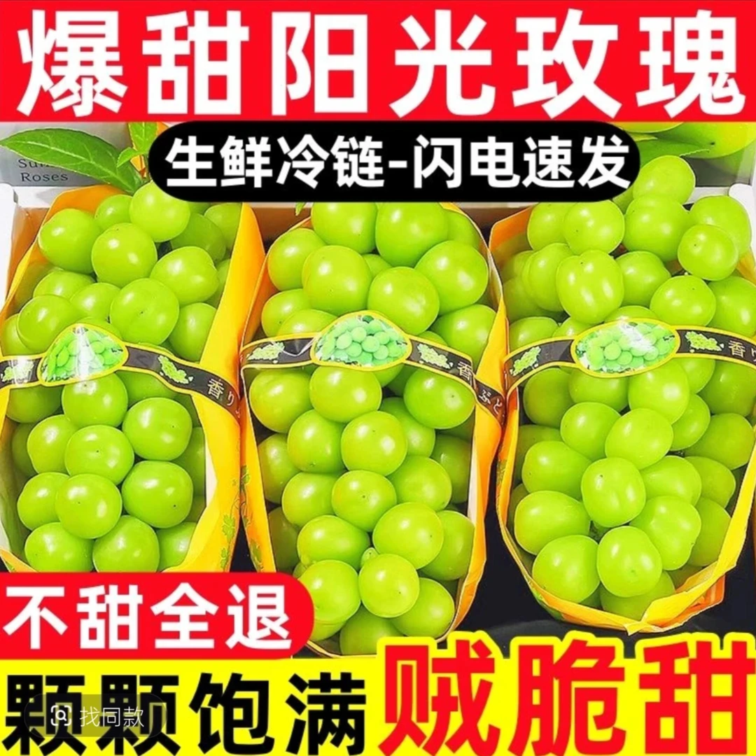 【顺丰次日达】现采现摘云南精品阳光玫瑰整串发送货上门云南省云南省