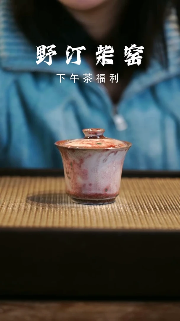 野汀柴窑手工手作@@YT612