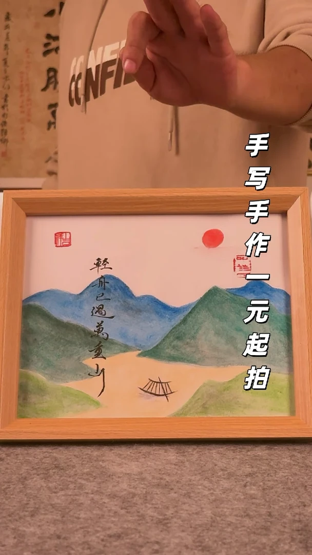 书法T****✨手写书法 文创摆台